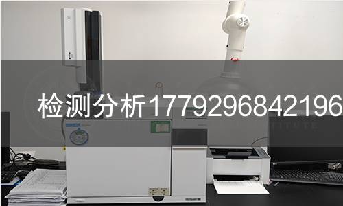 检测分析1779296842196检测 检测分析1779296842196检测