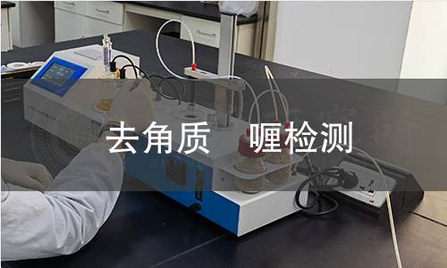 去角质啫喱检测,去角质啫喱检测机构,去角质啫喱检测报告,北京中科光析科学技术研究所检测中心