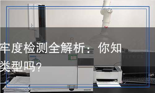纺织品色牢度有几型检测,纺织品色牢度有几型检测报告