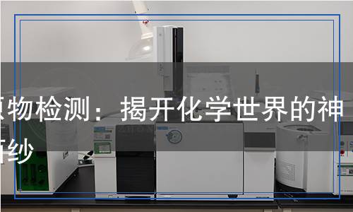 还原物检测,还原物检测报告