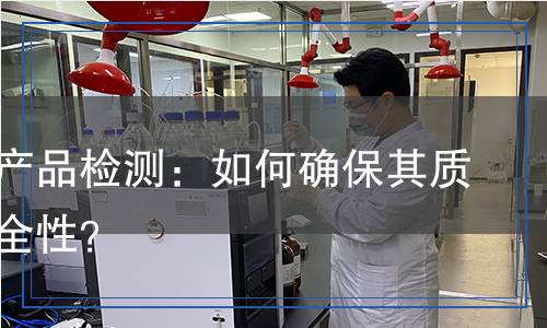 阿力甜检测,阿力甜检测报告