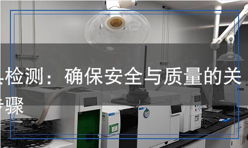 索具检测,索具检测报告