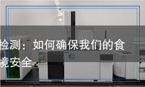 微生物检测,微生物检测报告