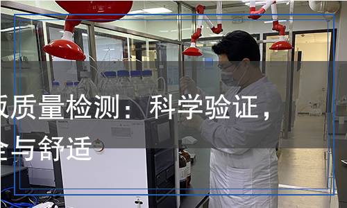 橡胶地板检测,橡胶地板检测报告