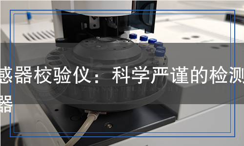 互感器校验仪检测,互感器校验仪检测报告