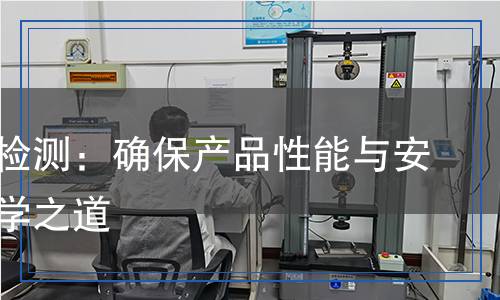 爽滑剂检测,爽滑剂检测报告