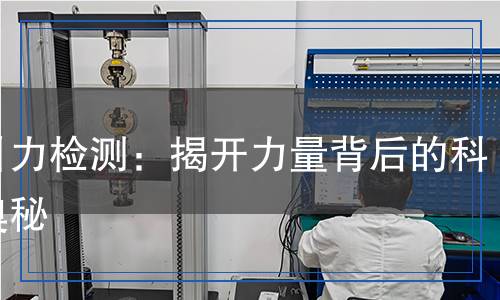 牵引力检测,牵引力检测报告