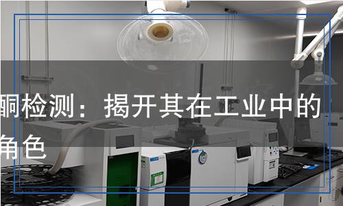 环己酮检测,环己酮检测报告