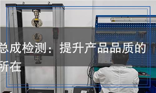 仪表总成检测,仪表总成检测报告