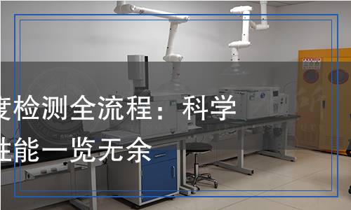 爆裂强度检测,爆裂强度检测报告