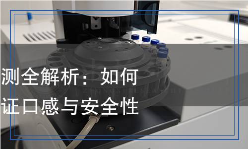 新会柑检测,新会柑检测报告