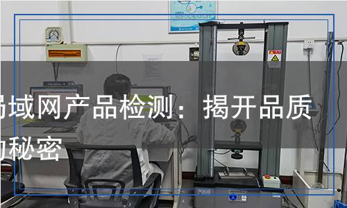 无线局域网产品检测,无线局域网产品检测报告