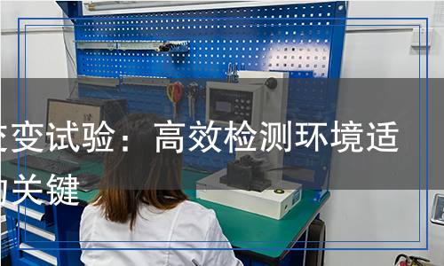 温度交变试验检测,温度交变试验检测报告