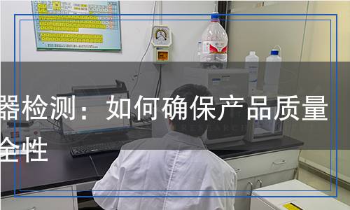 振动器检测,振动器检测报告