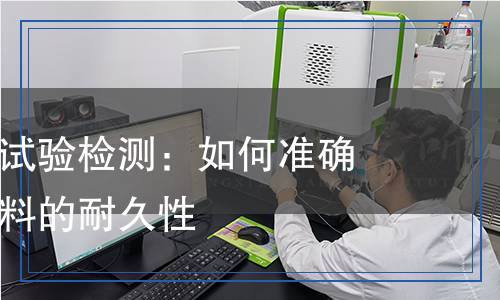 尼龙轮疲劳试验检测,尼龙轮疲劳试验检测报告