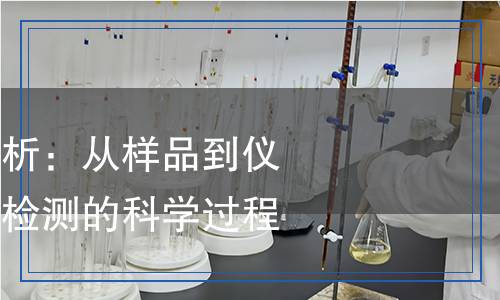 锑检测,锑检测报告