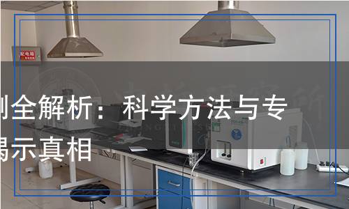 球压检测,球压检测报告