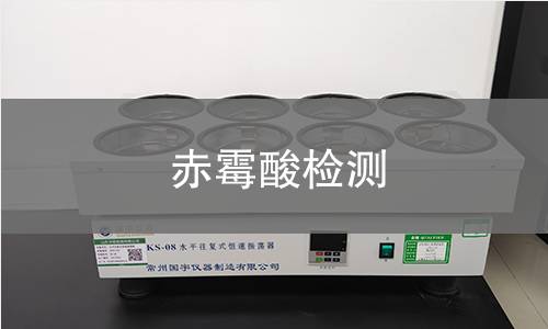赤霉酸检测,赤霉酸检测机构,赤霉酸检测报告,北京中科光析科学技术研究所检测中心