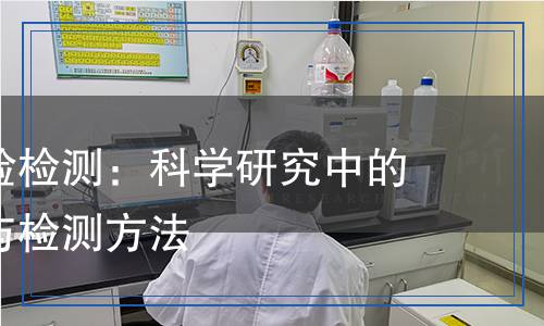 骨埋植试验检测,骨埋植试验检测报告