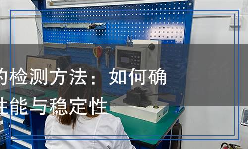 改性聚苯醚检测,改性聚苯醚检测报告
