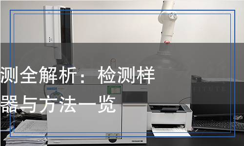 食用菌多糖检测,食用菌多糖检测报告