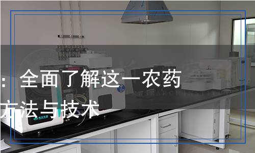 辛硫磷检测,辛硫磷检测报告