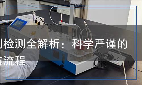 胶粘剂检测,胶粘剂检测报告
