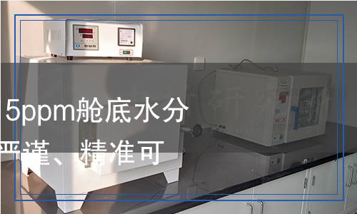 GB/T 4795-2009 15ppm舱底水分离器检测,GB/T 4795-2009 15ppm舱底水分离器检测报告