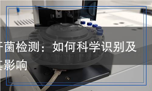 芽孢杆菌检测,芽孢杆菌检测报告