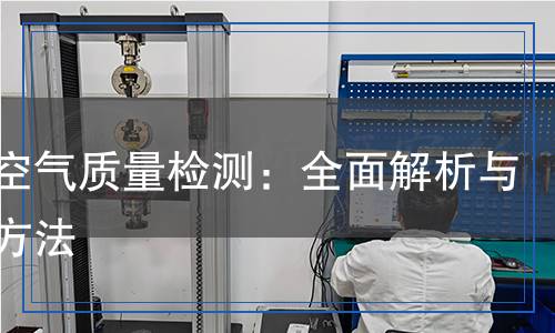 压缩空气检测,压缩空气检测报告