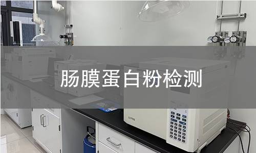 肠膜蛋白粉检测