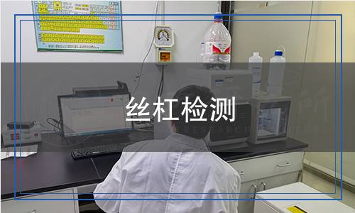 丝杠检测