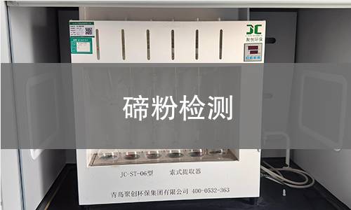 碲粉检测,碲粉检测机构,碲粉检测报告,北京中科光析科学技术研究所检测中心