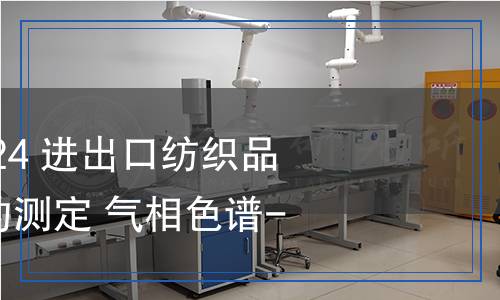 SN/T 5606-2024 进出口纺织品 4-叔丁基苯酚的测定 气相色谱-质谱法