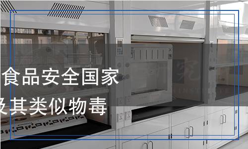 GB 5009.205-2024 食品安全国家标准 食品中二噁英及其类似物毒性当量的测定
