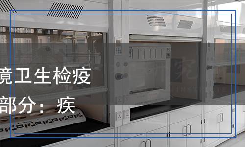 SN/T 5800.3-2024 国境卫生检疫技术规范起草规则 第3部分：疾病监测和实验室检测