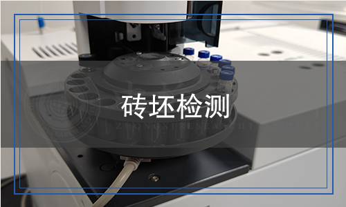 砖坯检测