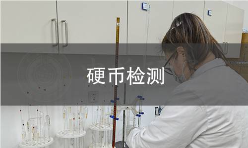 硬币检测