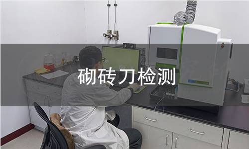 砌砖刀检测
