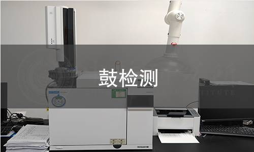 鼓检测