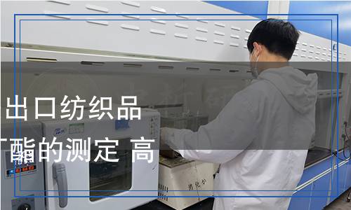SN/T 5672-2024 进出口纺织品 氨基甲酸碘丙炔基丁酯的测定 高效液相色谱法