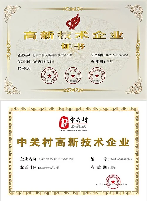 旗下实验室所获荣誉证书