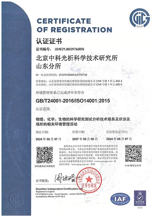 旗下实验室拥有ISO14001环境管理体系认证