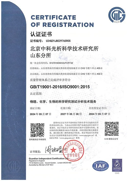 旗下实验室拥有ISO9001质量管理体系认证